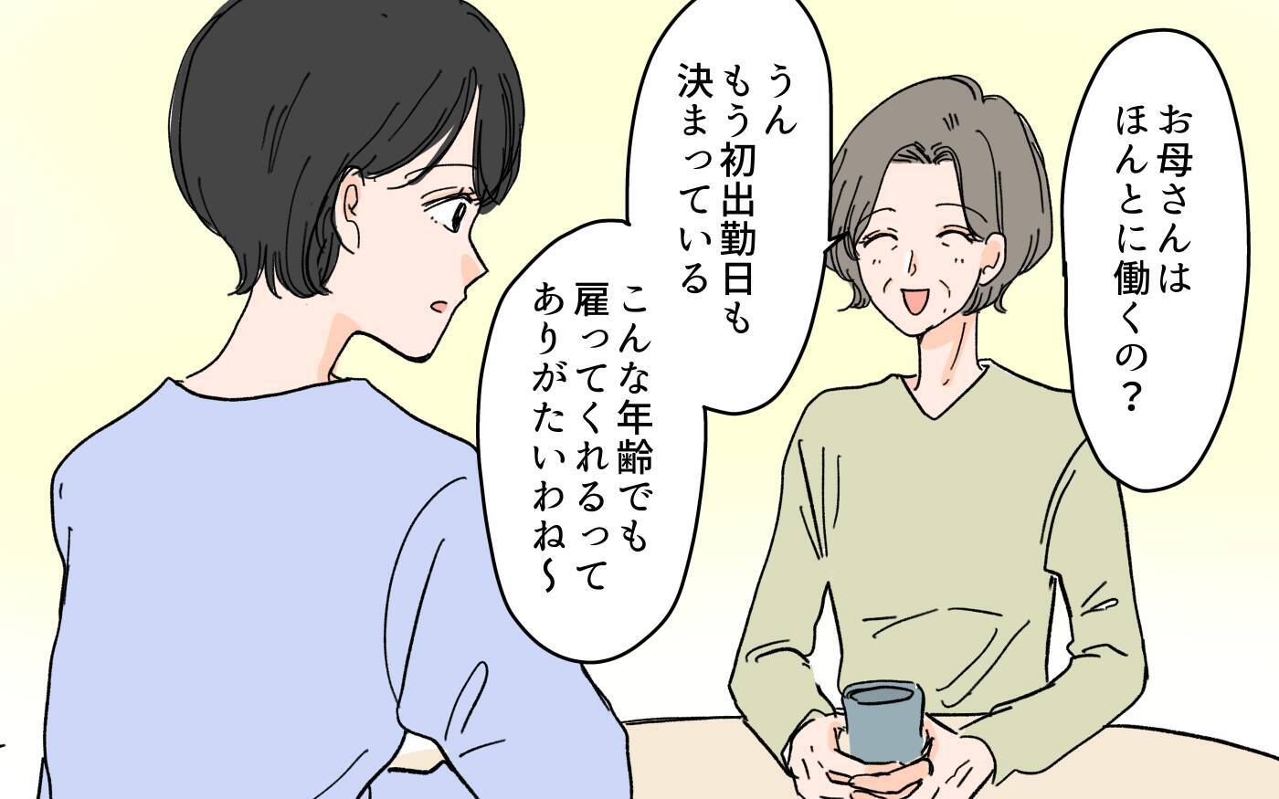 「この先、私たちに頼る時がくる」老後サポートを盾にする嫁に喝！