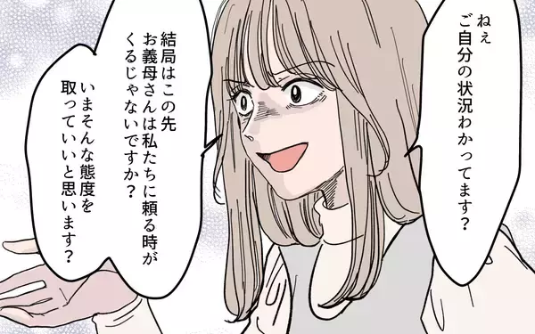 「「この先、私たちに頼る時がくる」老後サポートを盾にする嫁に喝！」の画像