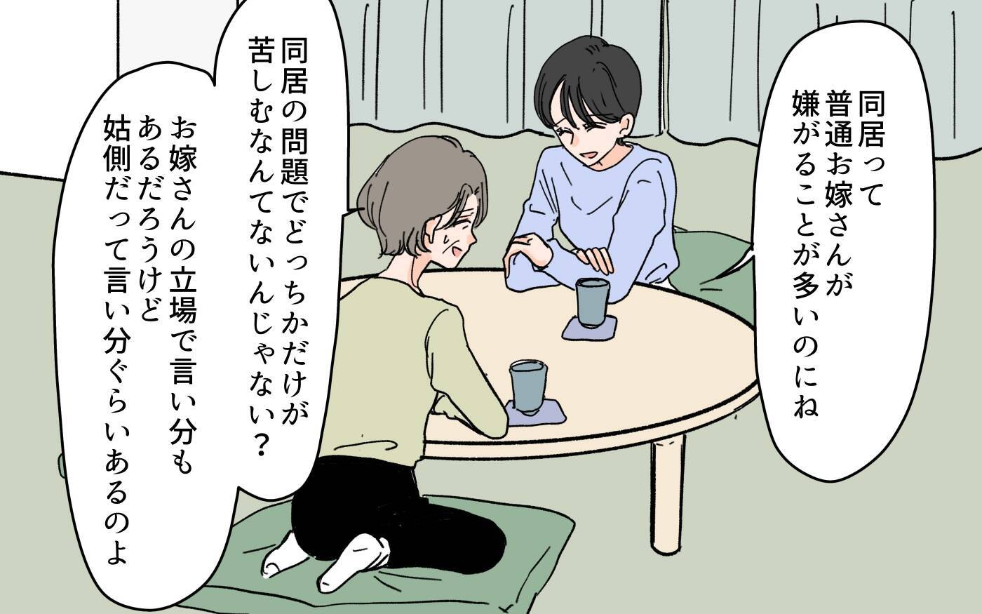 「この先、私たちに頼る時がくる」老後サポートを盾にする嫁に喝！