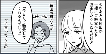 「目を合わせようとしない」出かけるたびに支払いを嫁任せにする義母　さらに義妹も立替を要求して【漫画】