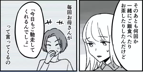 「「目を合わせようとしない」出かけるたびに支払いを嫁任せにする義母　さらに義妹も立替を要求して【漫画】」の画像