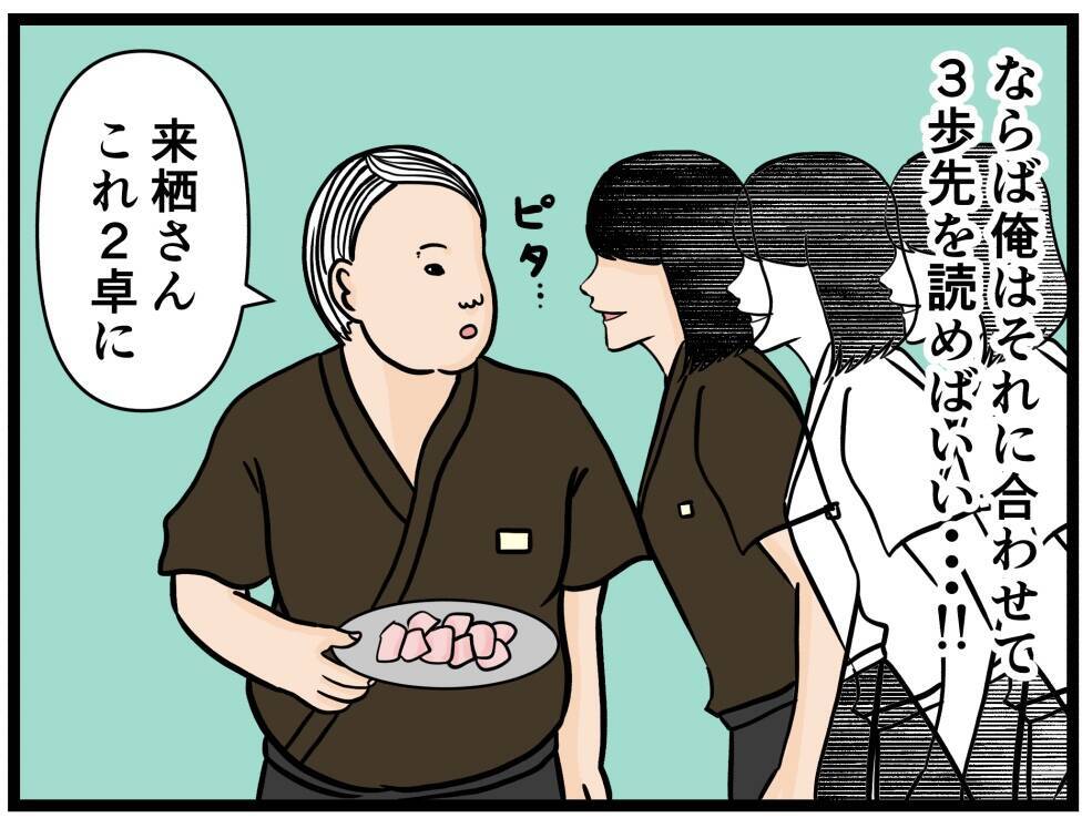 【漫画】二手先を読む来栖にはにゃおは三手先を読み対抗【元引きこもりがバイトリーダー Vol.127】