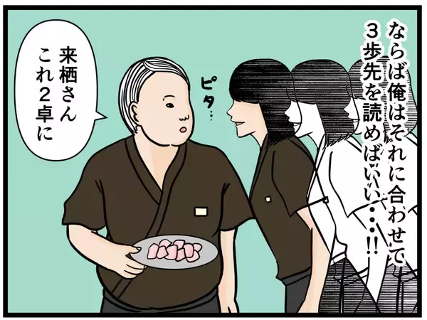 「【漫画】二手先を読む来栖にはにゃおは三手先を読み対抗【元引きこもりがバイトリーダー Vol.127】」の画像