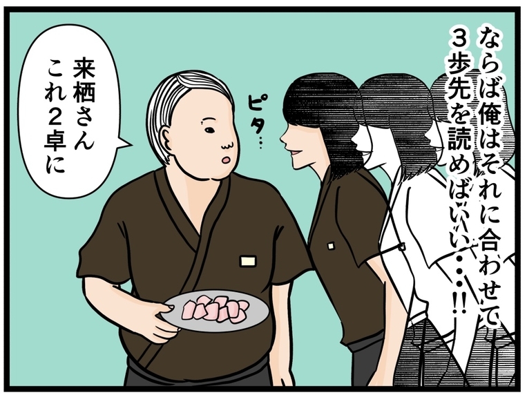 【漫画】二手先を読む来栖にはにゃおは三手先を読み対抗【元引きこもりがバイトリーダー Vol.127】