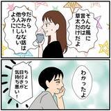 「【漫画】妻には一目惚れ…交際3ヶ月で婚約もベストタイミング【優しい夫とその同僚 Vol.82】」の画像6