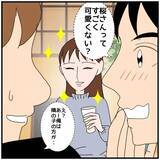 「【漫画】妻には一目惚れ…交際3ヶ月で婚約もベストタイミング【優しい夫とその同僚 Vol.82】」の画像2