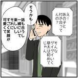 「【漫画】妻には一目惚れ…交際3ヶ月で婚約もベストタイミング【優しい夫とその同僚 Vol.82】」の画像4