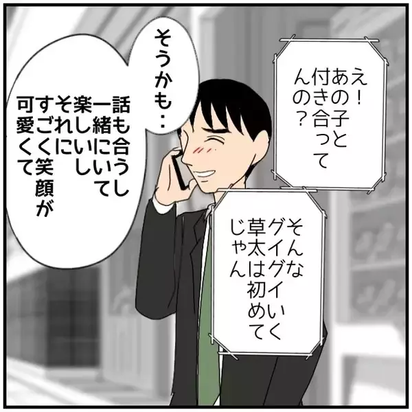 「【漫画】妻には一目惚れ…交際3ヶ月で婚約もベストタイミング【優しい夫とその同僚 Vol.82】」の画像