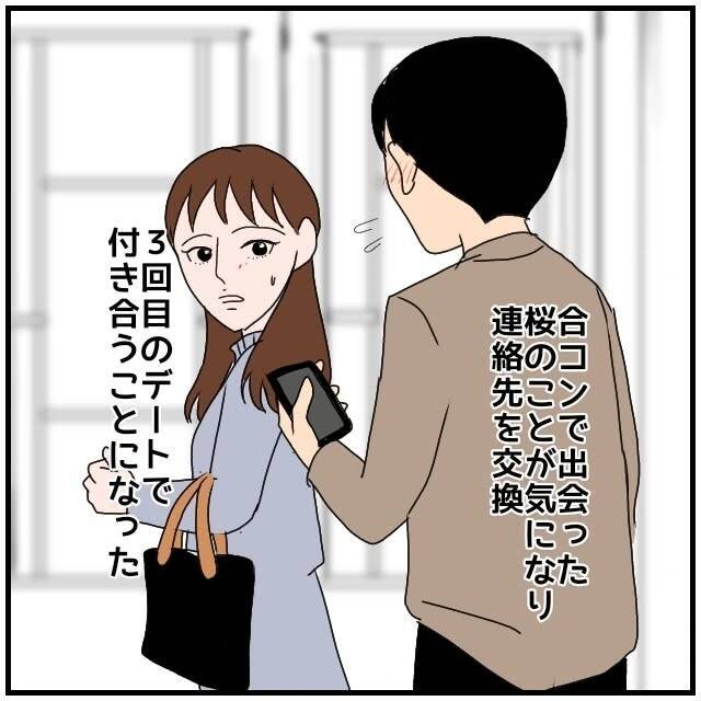 【漫画】妻には一目惚れ…交際3ヶ月で婚約もベストタイミング【優しい夫とその同僚 Vol.82】