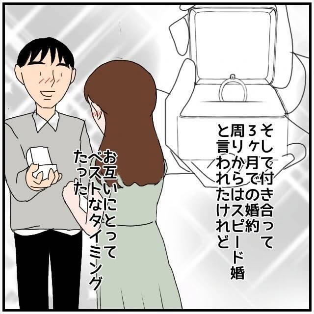 【漫画】妻には一目惚れ…交際3ヶ月で婚約もベストタイミング【優しい夫とその同僚 Vol.82】