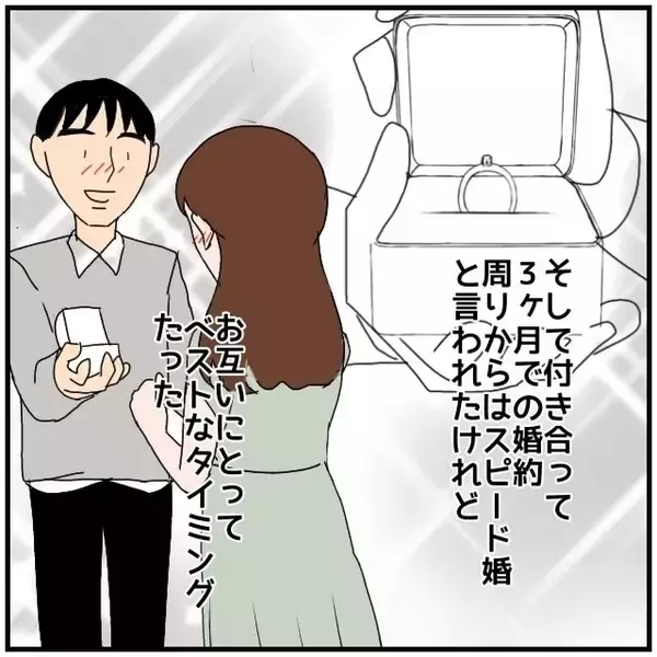 「【漫画】妻には一目惚れ…交際3ヶ月で婚約もベストタイミング【優しい夫とその同僚 Vol.82】」の画像
