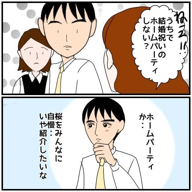 【漫画】妻には一目惚れ…交際3ヶ月で婚約もベストタイミング【優しい夫とその同僚 Vol.82】