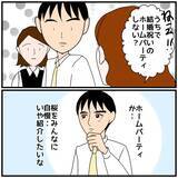 「【漫画】妻には一目惚れ…交際3ヶ月で婚約もベストタイミング【優しい夫とその同僚 Vol.82】」の画像8
