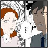 「【漫画】ただの遊びだったのに「一緒になれる」って何言ってるの？【優しい夫とその同僚 Vol.142】」の画像1