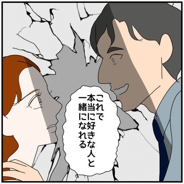 【漫画】ただの遊びだったのに「一緒になれる」って何言ってるの？【優しい夫とその同僚 Vol.142】
