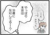 「【漫画】「早く退院してね！」か…気持ちは伝わっていなかった【夫が気になるのはお金だけ Vol.17】」の画像6