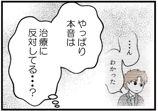 「【漫画】「早く退院してね！」か…気持ちは伝わっていなかった【夫が気になるのはお金だけ Vol.17】」の画像