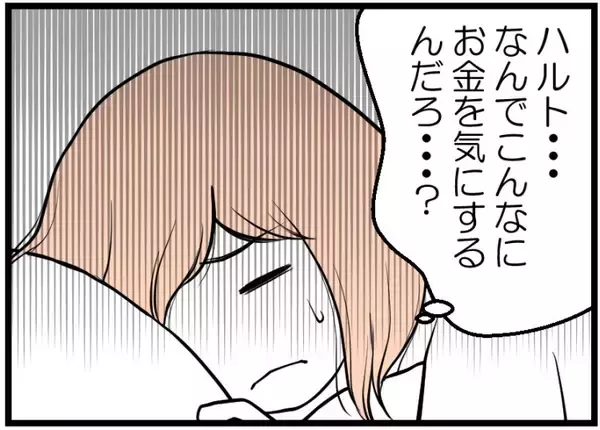 「【漫画】「早く退院してね！」か…気持ちは伝わっていなかった【夫が気になるのはお金だけ Vol.17】」の画像