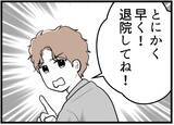 「【漫画】「早く退院してね！」か…気持ちは伝わっていなかった【夫が気になるのはお金だけ Vol.17】」の画像1