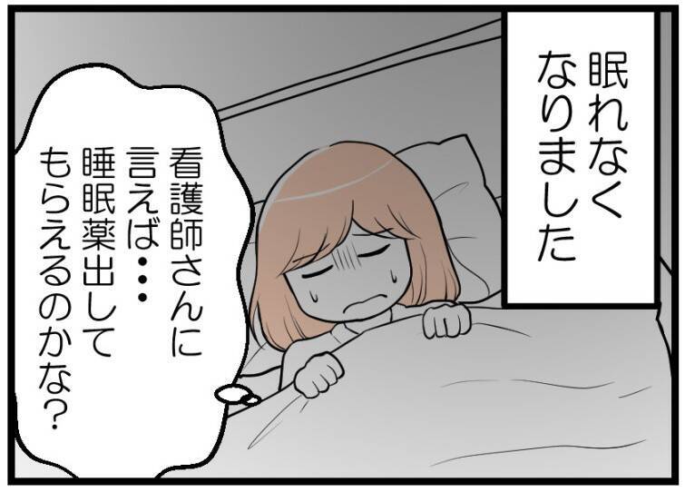 【漫画】「早く退院してね！」か…気持ちは伝わっていなかった【夫が気になるのはお金だけ Vol.17】