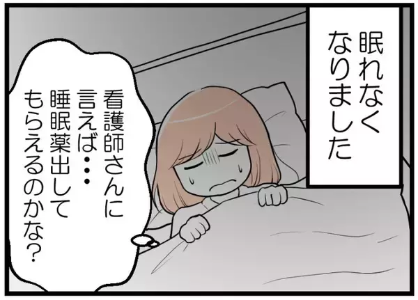 「【漫画】「早く退院してね！」か…気持ちは伝わっていなかった【夫が気になるのはお金だけ Vol.17】」の画像