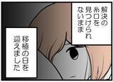 「【漫画】「早く退院してね！」か…気持ちは伝わっていなかった【夫が気になるのはお金だけ Vol.17】」の画像8