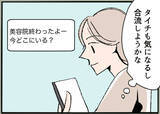 「【漫画】息子と出かけた夫とはなぜかいつも連絡がつかなくなる【夫の二重生活 Vol.3】」の画像3