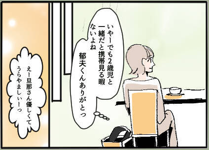 【漫画】息子と出かけた夫とはなぜかいつも連絡がつかなくなる【夫の二重生活 Vol.3】