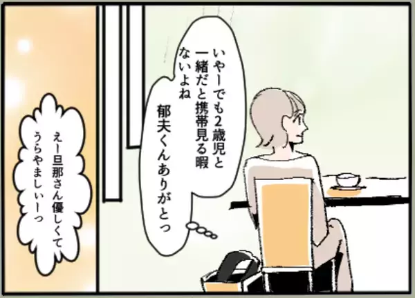 「【漫画】息子と出かけた夫とはなぜかいつも連絡がつかなくなる【夫の二重生活 Vol.3】」の画像