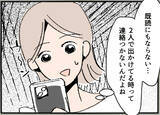 「【漫画】息子と出かけた夫とはなぜかいつも連絡がつかなくなる【夫の二重生活 Vol.3】」の画像5