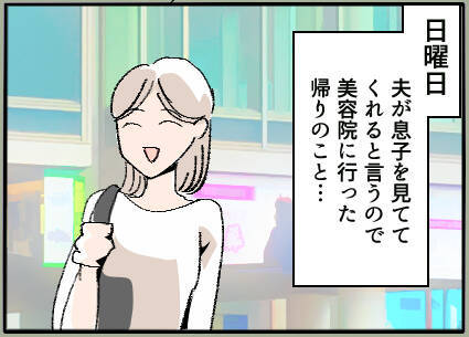 【漫画】息子と出かけた夫とはなぜかいつも連絡がつかなくなる【夫の二重生活 Vol.3】