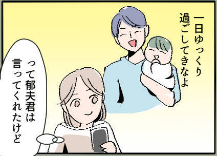 【漫画】息子と出かけた夫とはなぜかいつも連絡がつかなくなる【夫の二重生活 Vol.3】