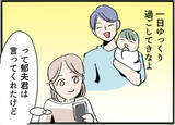 「【漫画】息子と出かけた夫とはなぜかいつも連絡がつかなくなる【夫の二重生活 Vol.3】」の画像2