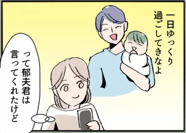 「【漫画】息子と出かけた夫とはなぜかいつも連絡がつかなくなる【夫の二重生活 Vol.3】」の画像