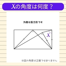 【角度当てクイズ Vol.2340】xの角度は何度？