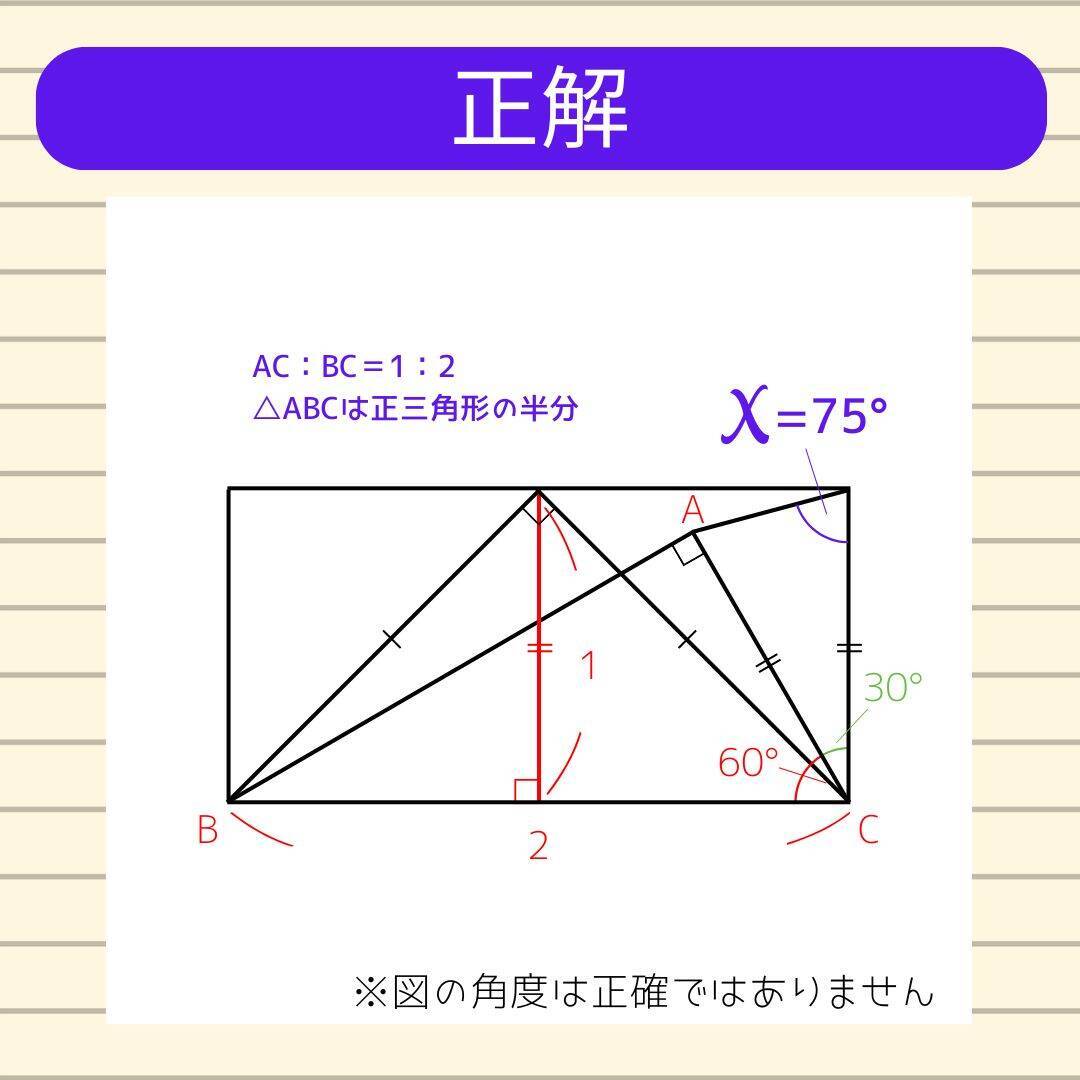 【角度当てクイズ Vol.2340】xの角度は何度？