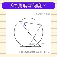 【角度当てクイズ Vol.2352】xの角度は何度？