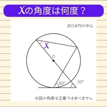 【角度当てクイズ Vol.2352】xの角度は何度？