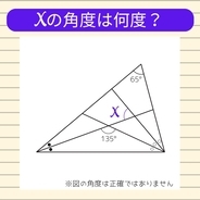 【角度当てクイズ Vol.2356】xの角度は何度？