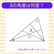 【角度当てクイズ Vol.2356】xの角度は何度？