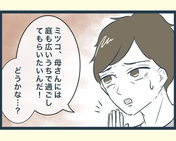 【漫画】義母との同居を快諾！ 三人暮らしがスタート【イジワルな長男の嫁 Vol.44】