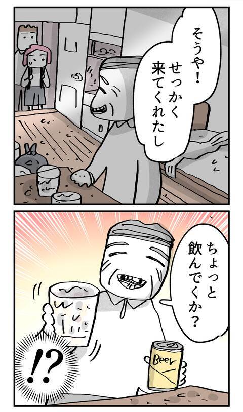 「飲んでくか？」手にしたグラスが明らかにヤバい！ 父のもてなしから逃げなくては