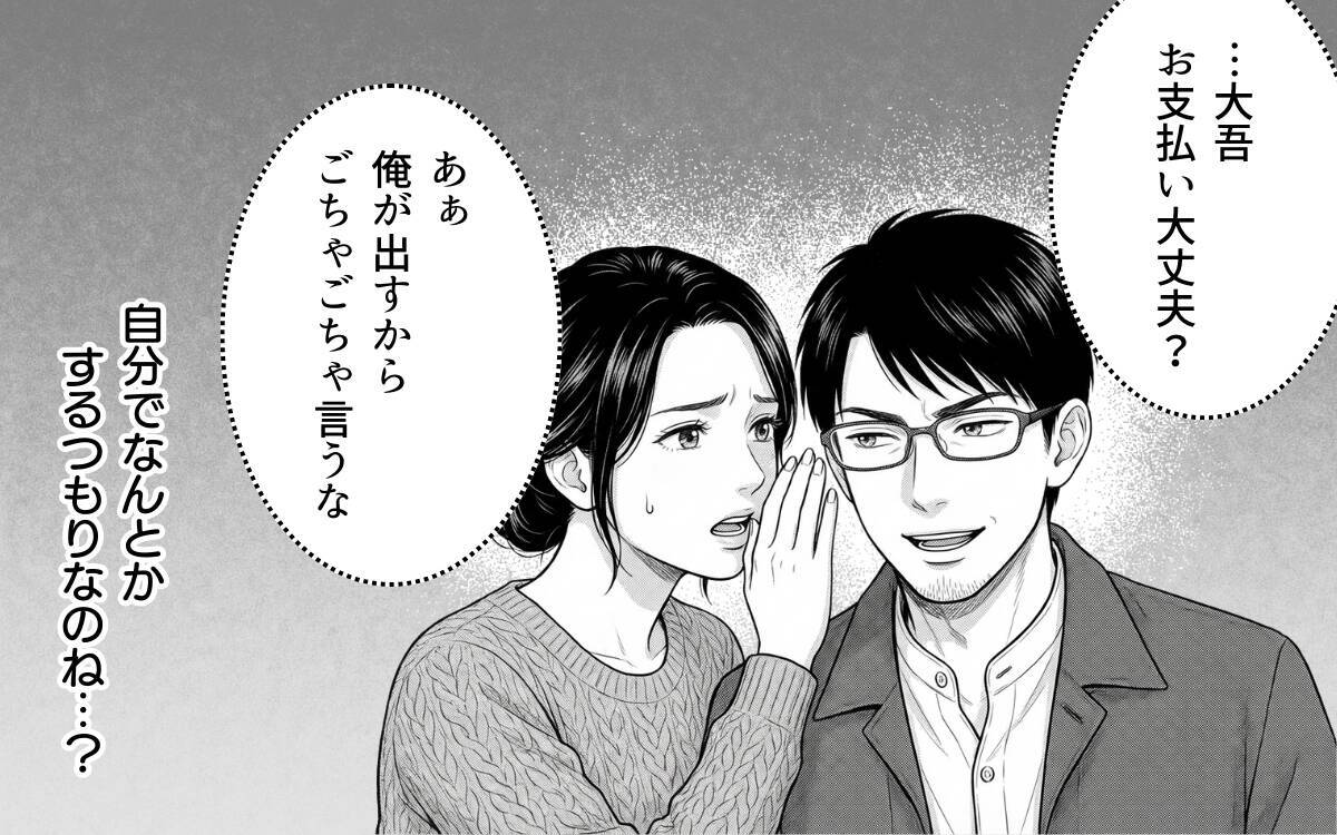 「俺が払う」と言って…独断で妻がもらった出産祝いを抜いた夫の弁明