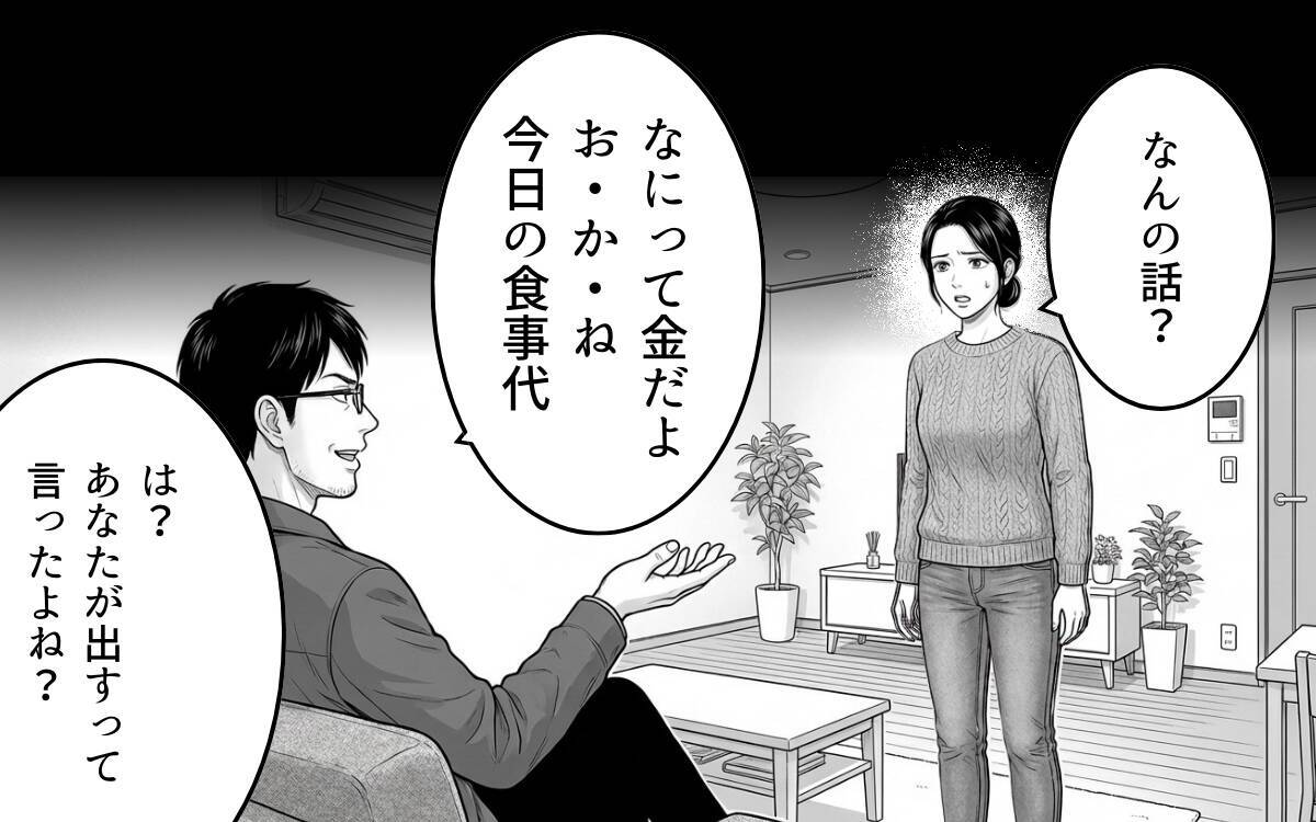 「俺が払う」と言って…独断で妻がもらった出産祝いを抜いた夫の弁明