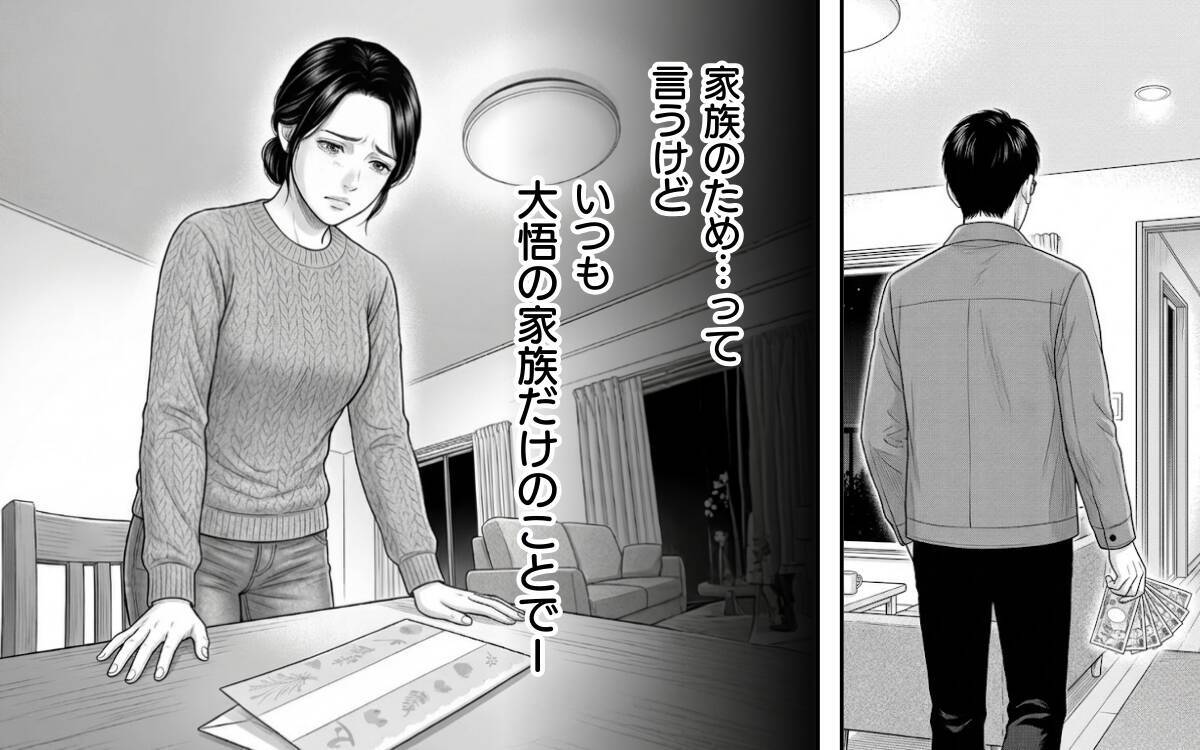 「俺が払う」と言って…独断で妻がもらった出産祝いを抜いた夫の弁明