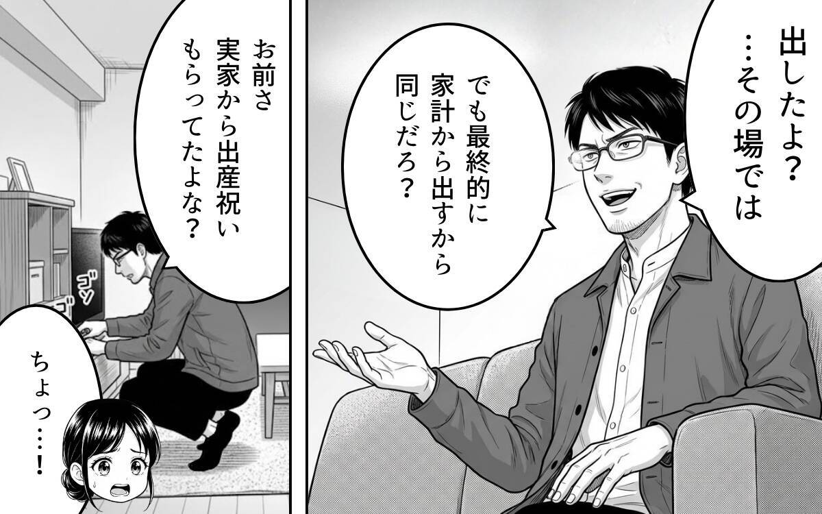 「俺が払う」と言って…独断で妻がもらった出産祝いを抜いた夫の弁明