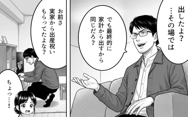 「「俺が払う」と言って…独断で妻がもらった出産祝いを抜いた夫の弁明」の画像
