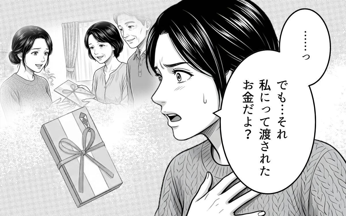 「俺が払う」と言って…独断で妻がもらった出産祝いを抜いた夫の弁明
