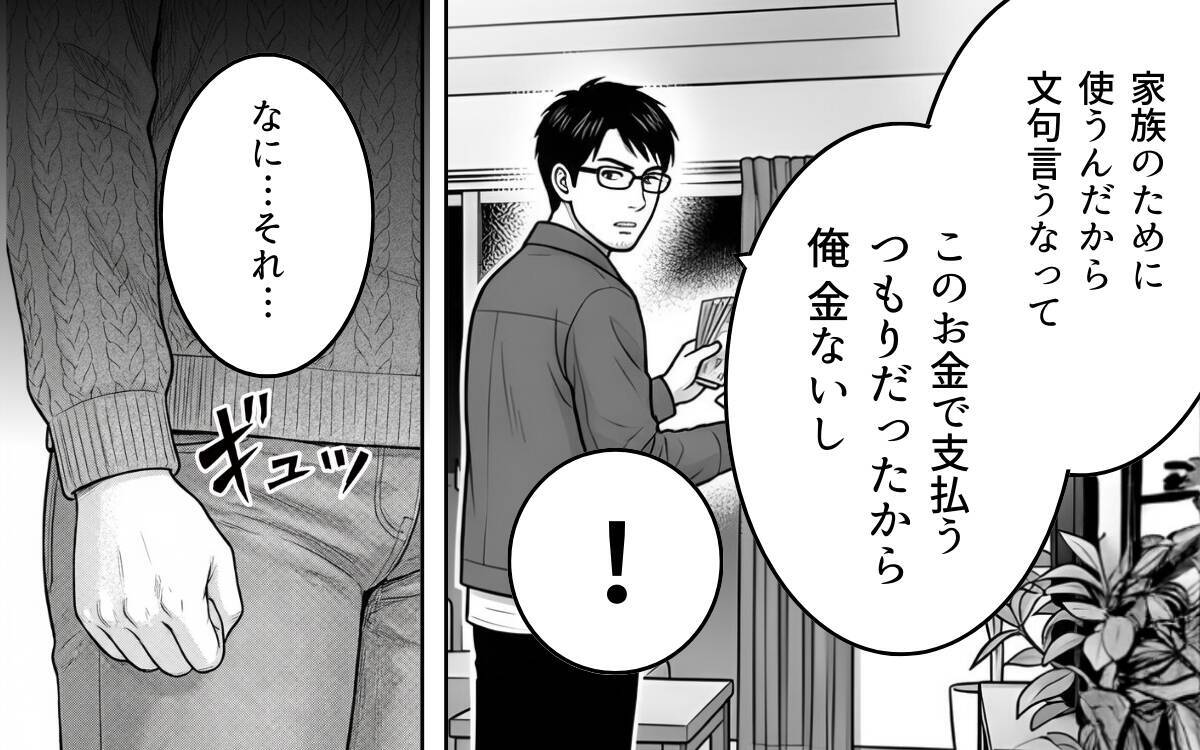 「俺が払う」と言って…独断で妻がもらった出産祝いを抜いた夫の弁明