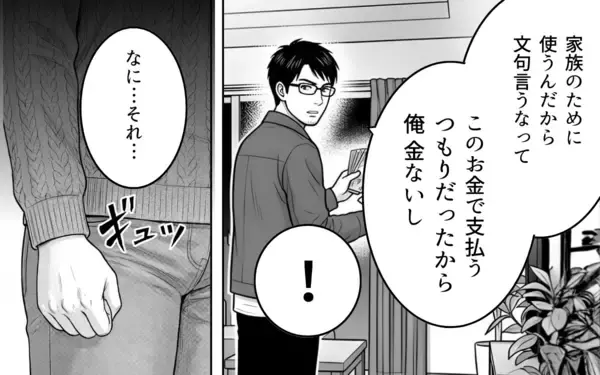 「「俺が払う」と言って…独断で妻がもらった出産祝いを抜いた夫の弁明」の画像